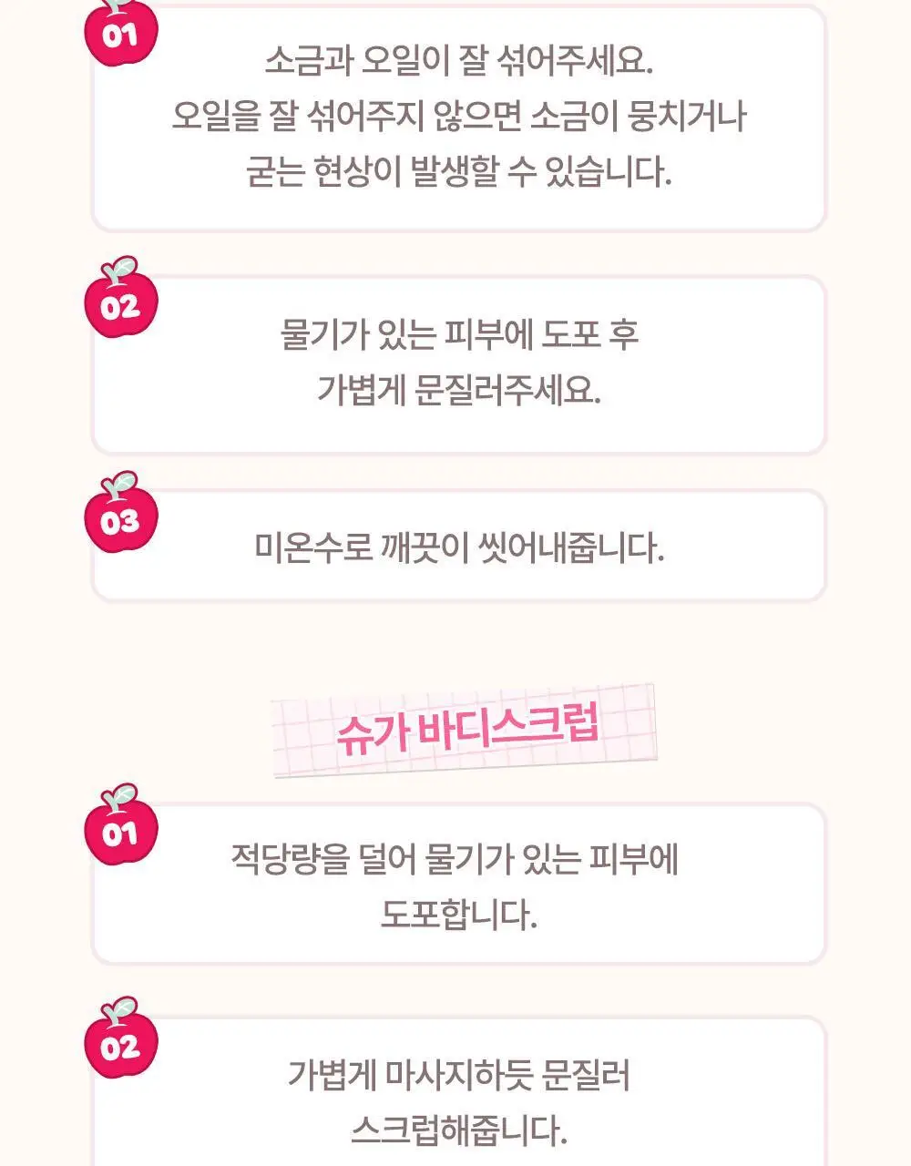 [1등스크럽/헬로키티스크런치증정] 플루 퍼퓸드 슈가&씨솔트 바디스크럽 510g/600g 한정기획 상세페이지 31